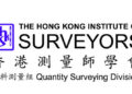 HKIS – Quantity Surveying Division Conference 2026